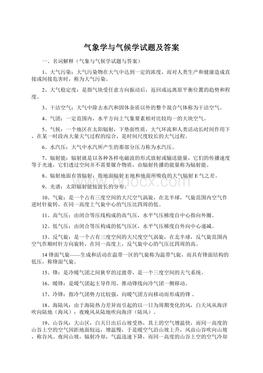 气象学与气候学试题及答案.docx