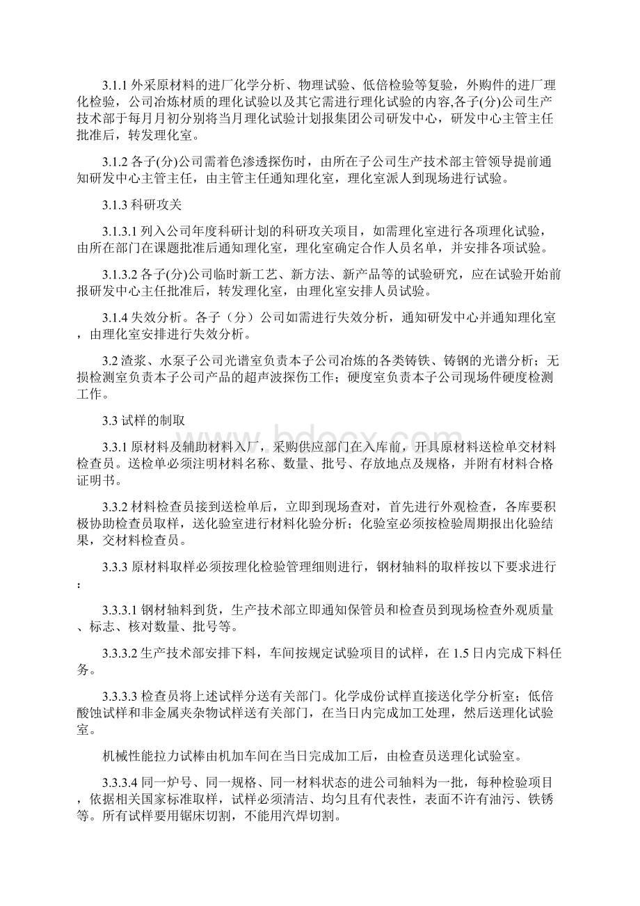 理化工作管理和计量工作管理Word文档格式.docx_第2页