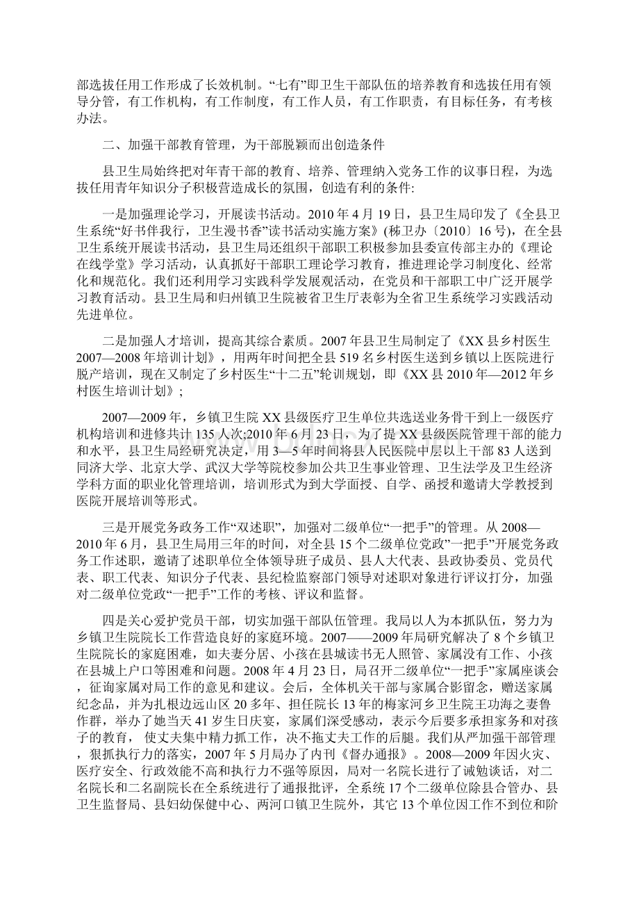 市中医医院选人用人工作情况汇报推荐Word文档下载推荐.docx_第2页