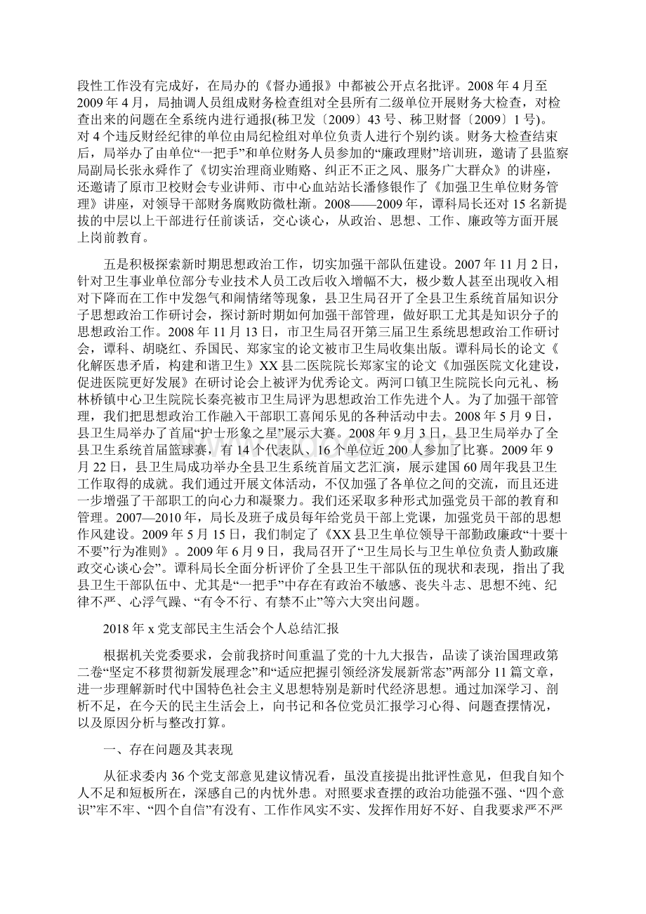 市中医医院选人用人工作情况汇报推荐Word文档下载推荐.docx_第3页