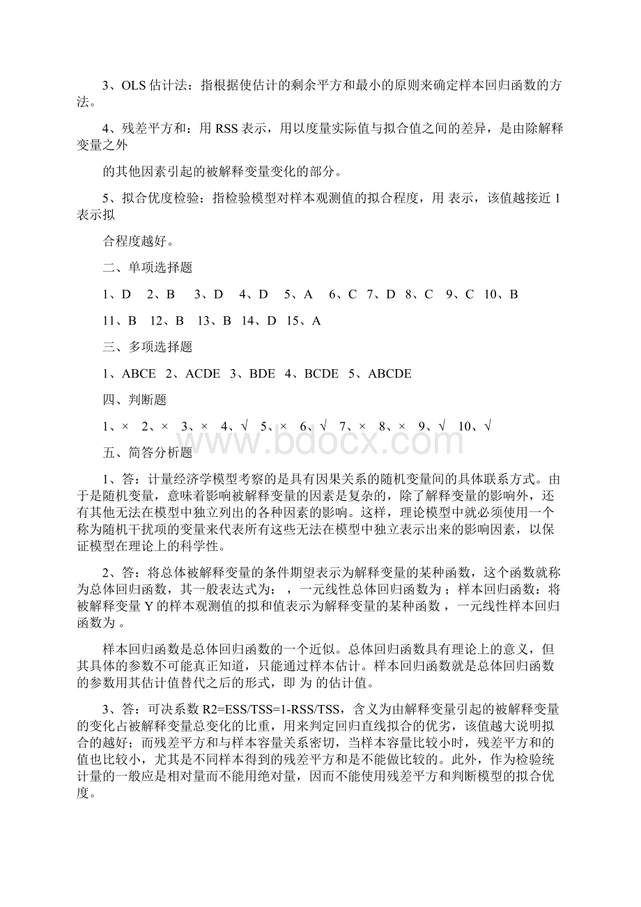 南财 计量经济学练习册答案白皮书.docx_第3页