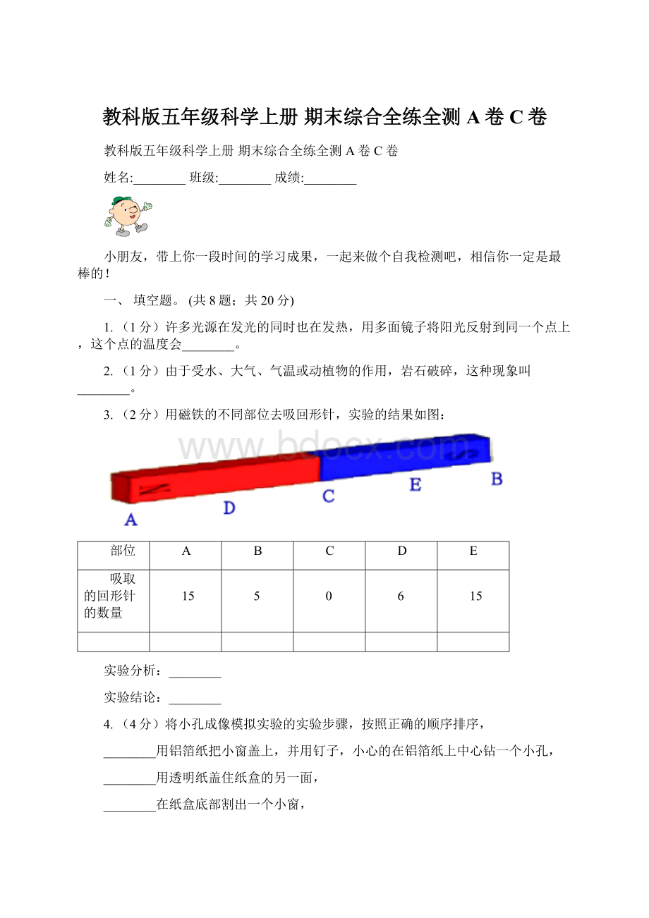 教科版五年级科学上册期末综合全练全测A卷 C卷Word格式文档下载.docx_第1页