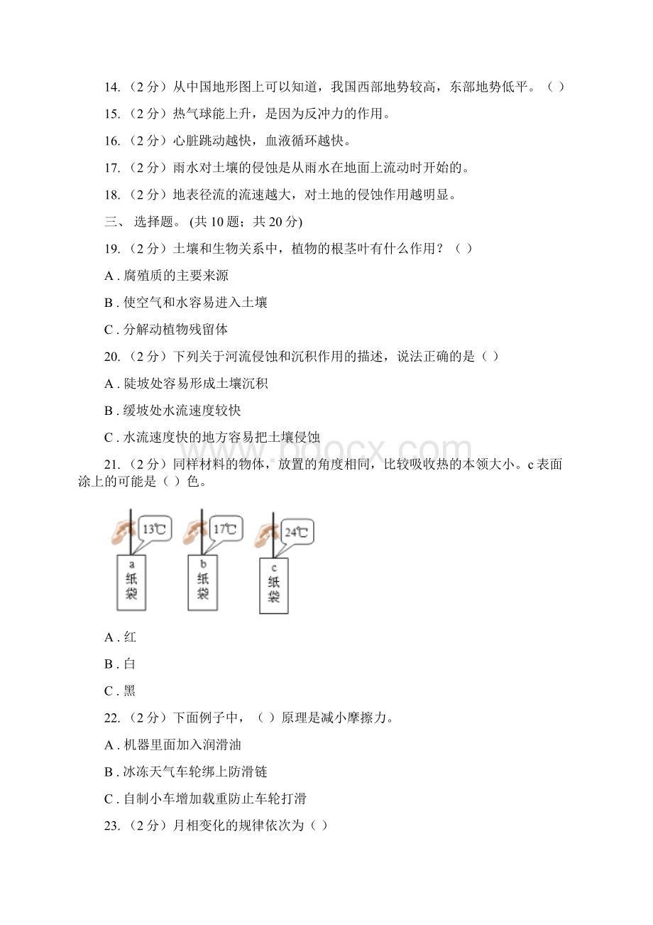 教科版五年级科学上册期末综合全练全测A卷 C卷Word格式文档下载.docx_第3页