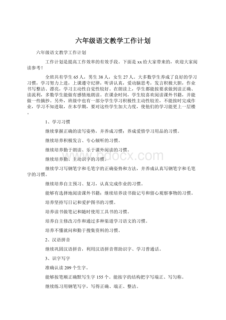 六年级语文教学工作计划Word文件下载.docx