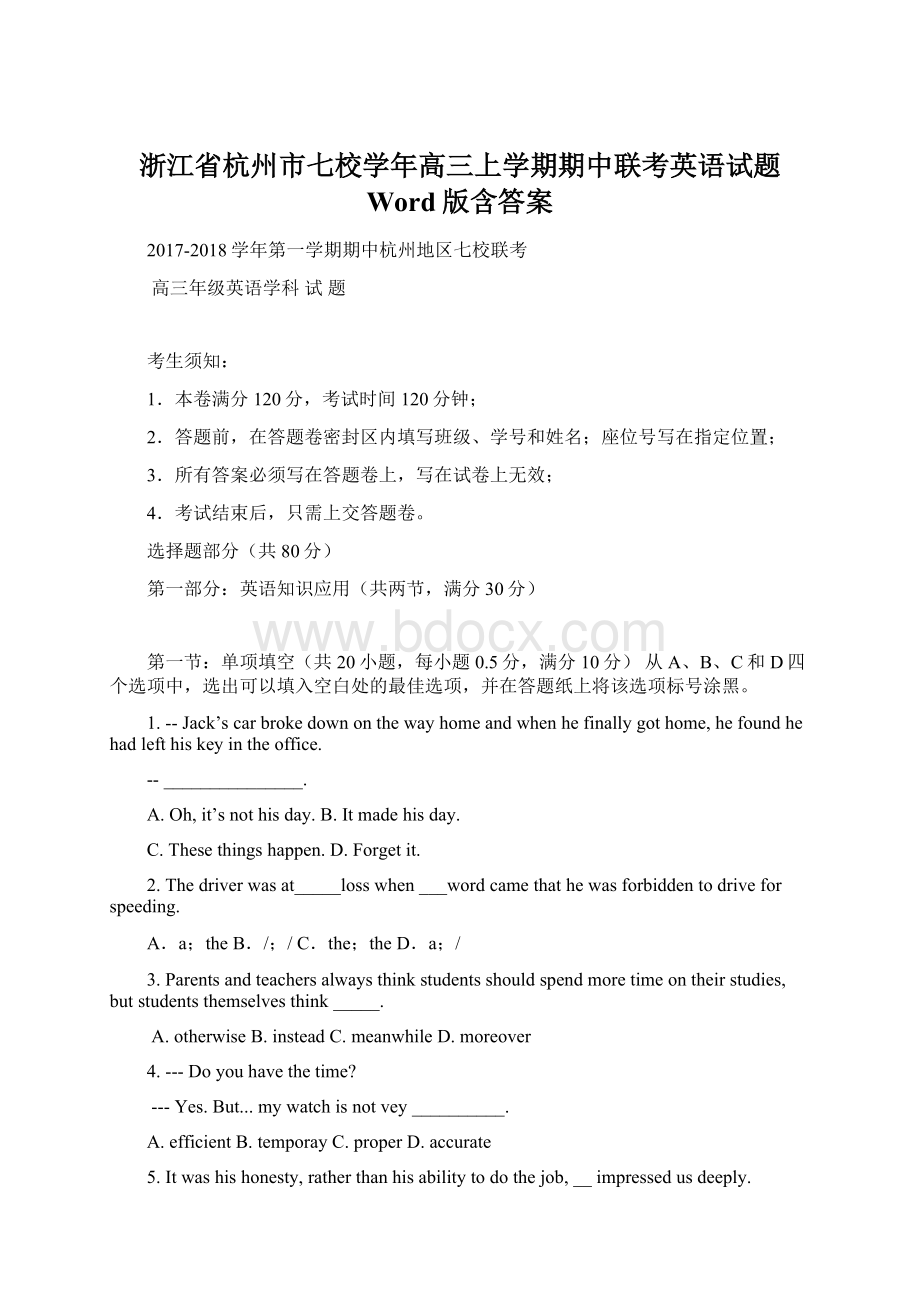 浙江省杭州市七校学年高三上学期期中联考英语试题 Word版含答案文档格式.docx