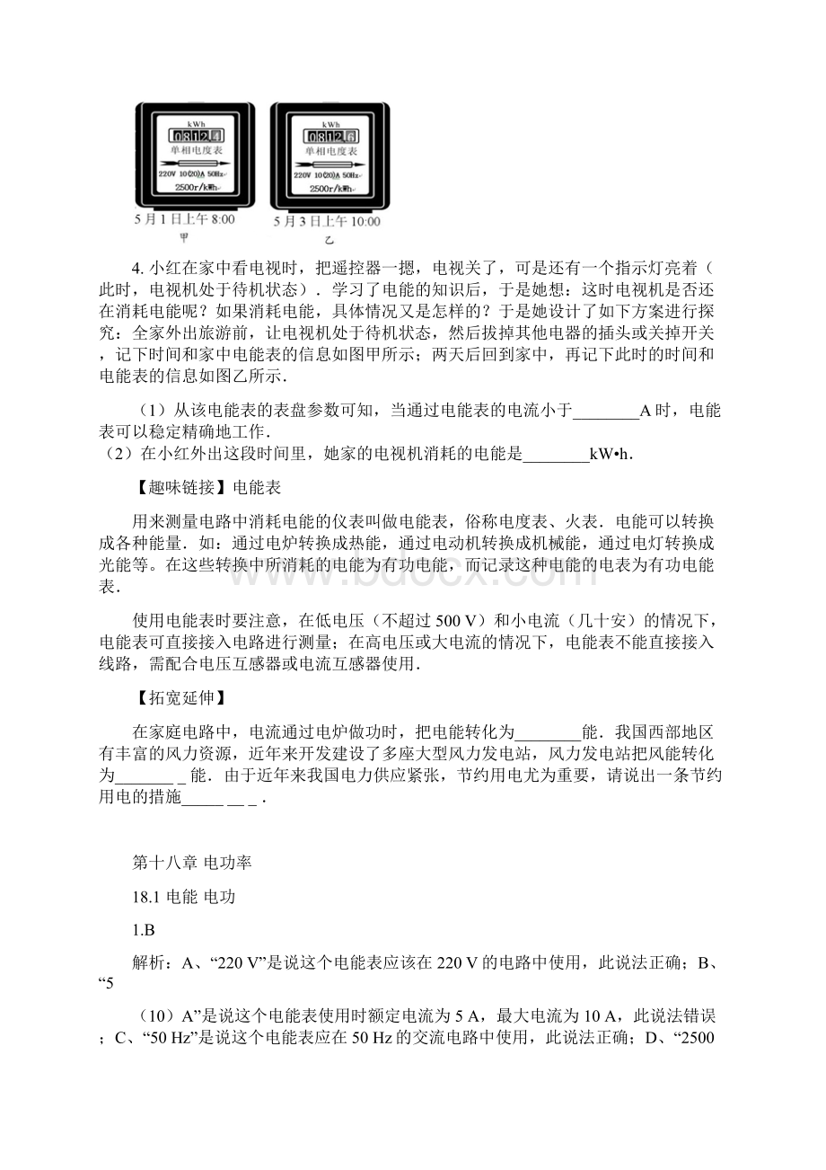 新人教版初三物理第十八章电功率知识点+练习详细答案.docx_第2页