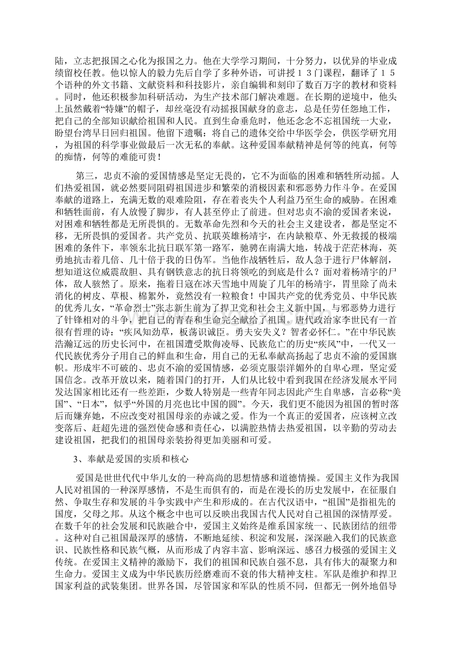 爱国主义教育9.docx_第2页