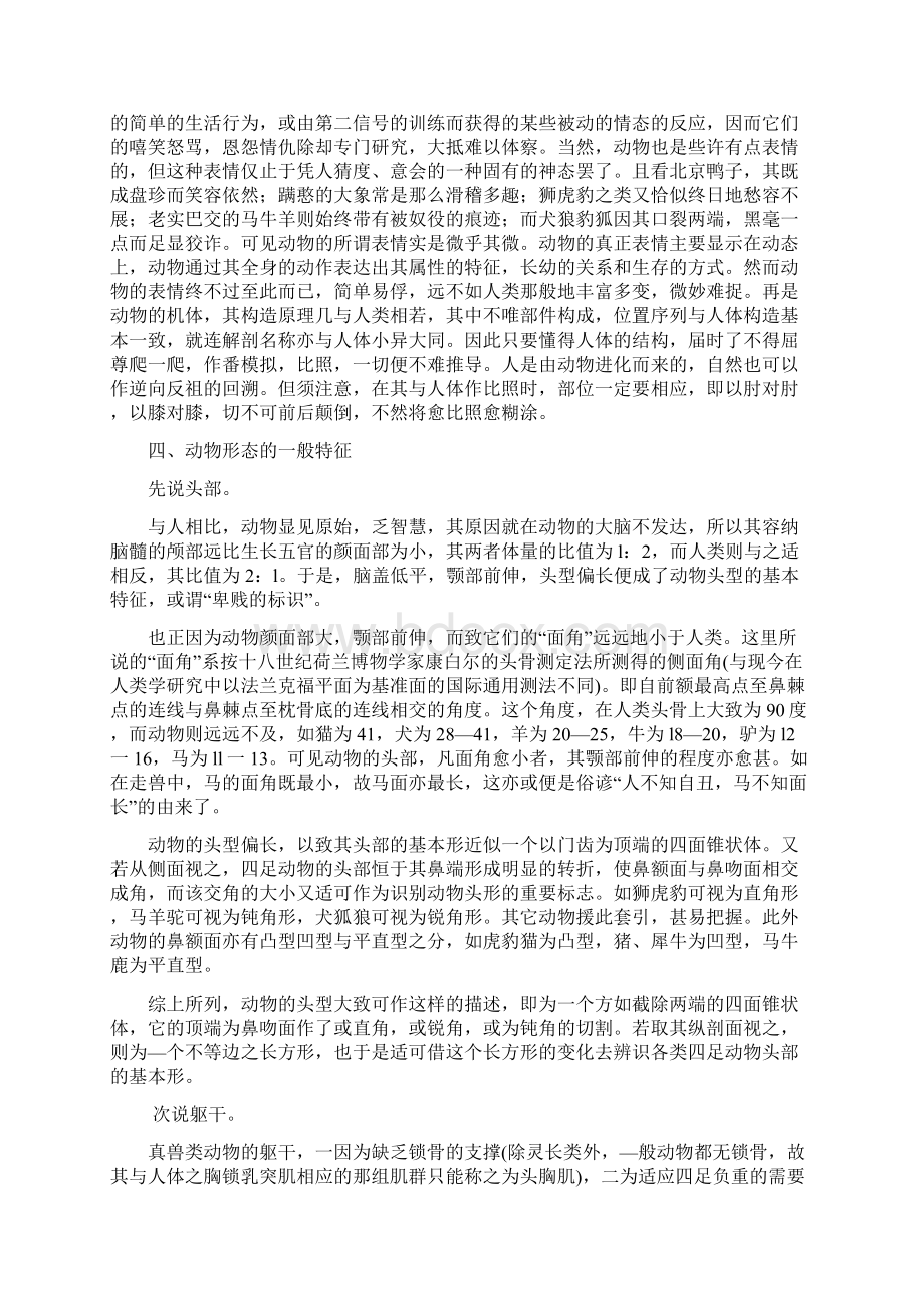 动物雕塑课教学提要.docx_第2页