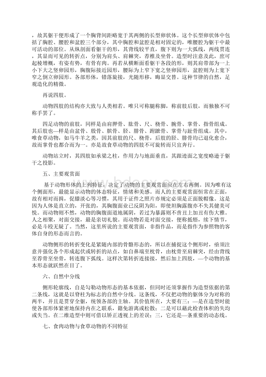 动物雕塑课教学提要.docx_第3页