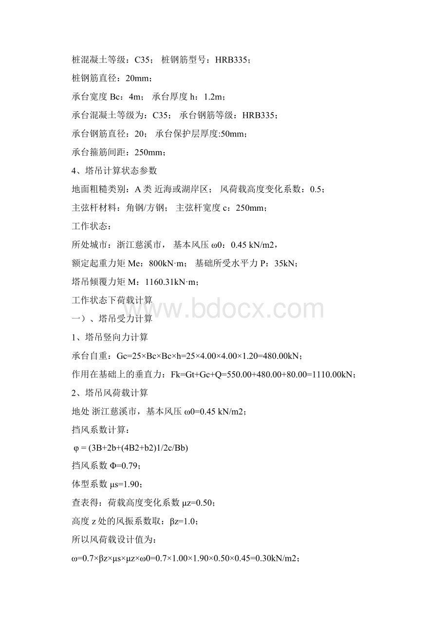 2塔吊施工方案完整版Word文档下载推荐.docx_第2页