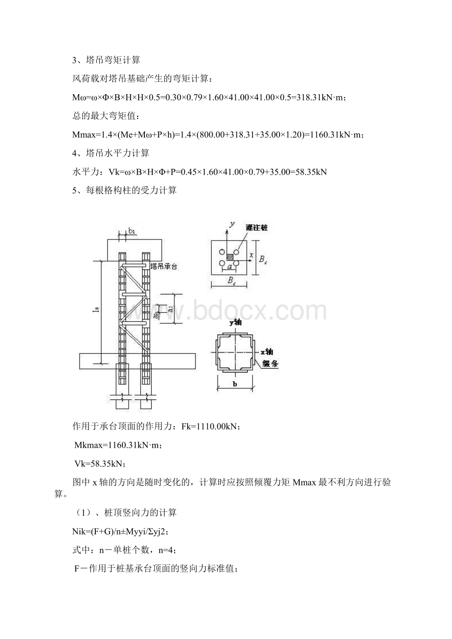 2塔吊施工方案完整版Word文档下载推荐.docx_第3页