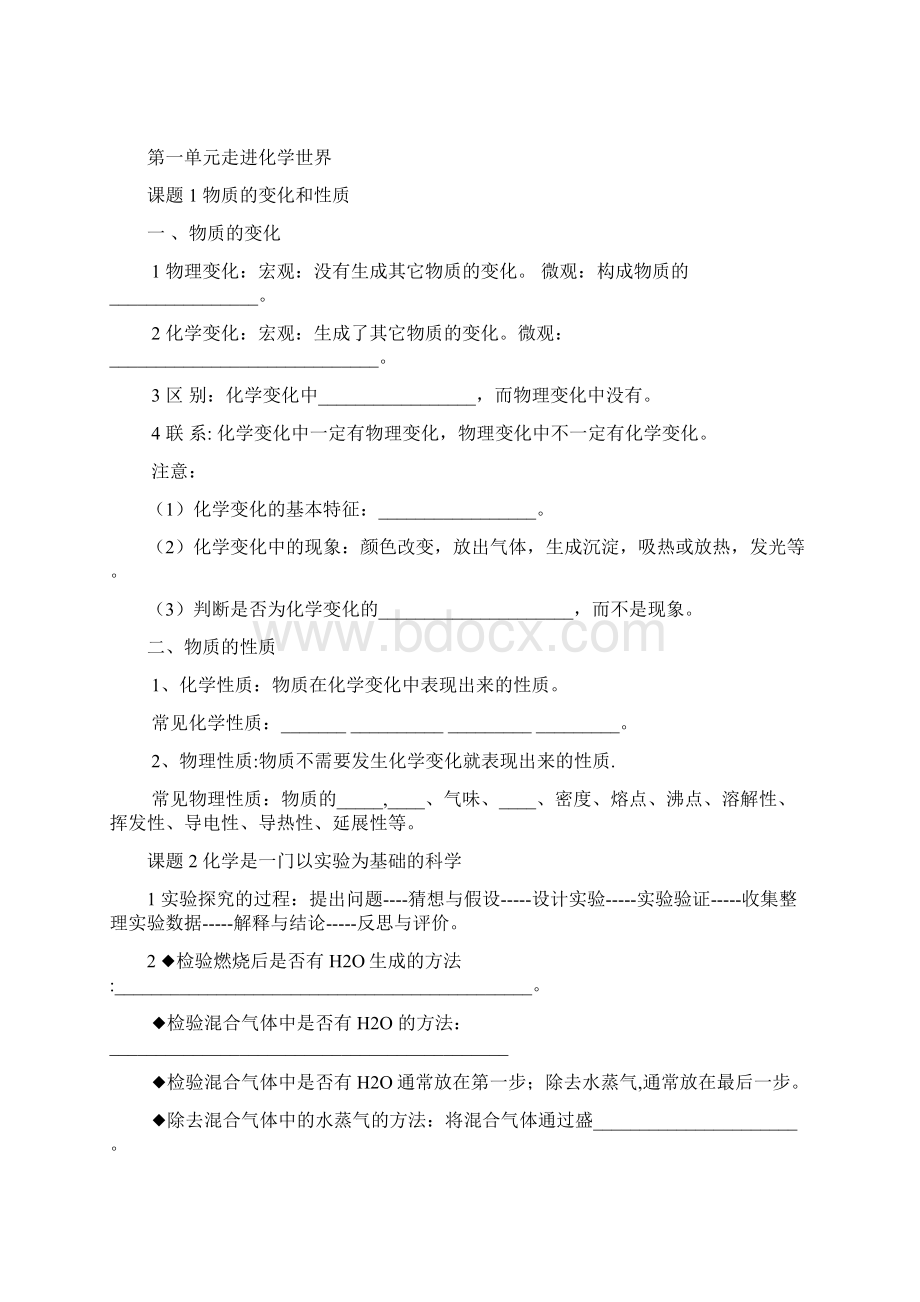 人教版初中化学各章节知识点填空和归纳总结非常全面.docx_第2页