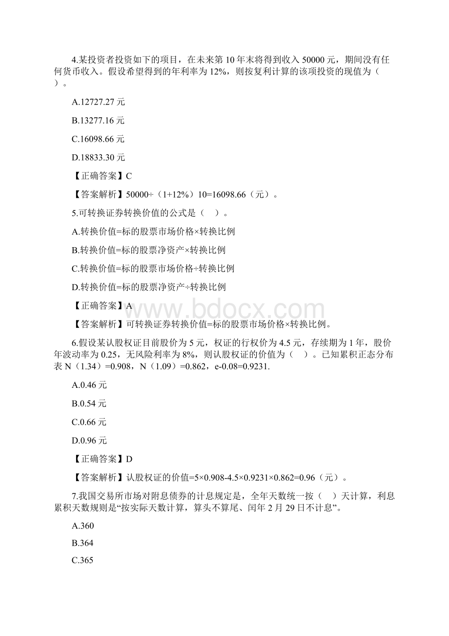 易考网德邦通德证券从业历年考试真题及答案下载资料Word格式文档下载.docx_第2页