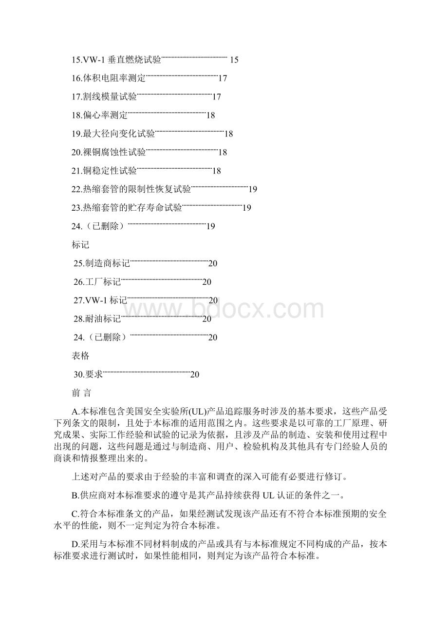 美国安全实验所ul224标准中文版.docx_第2页