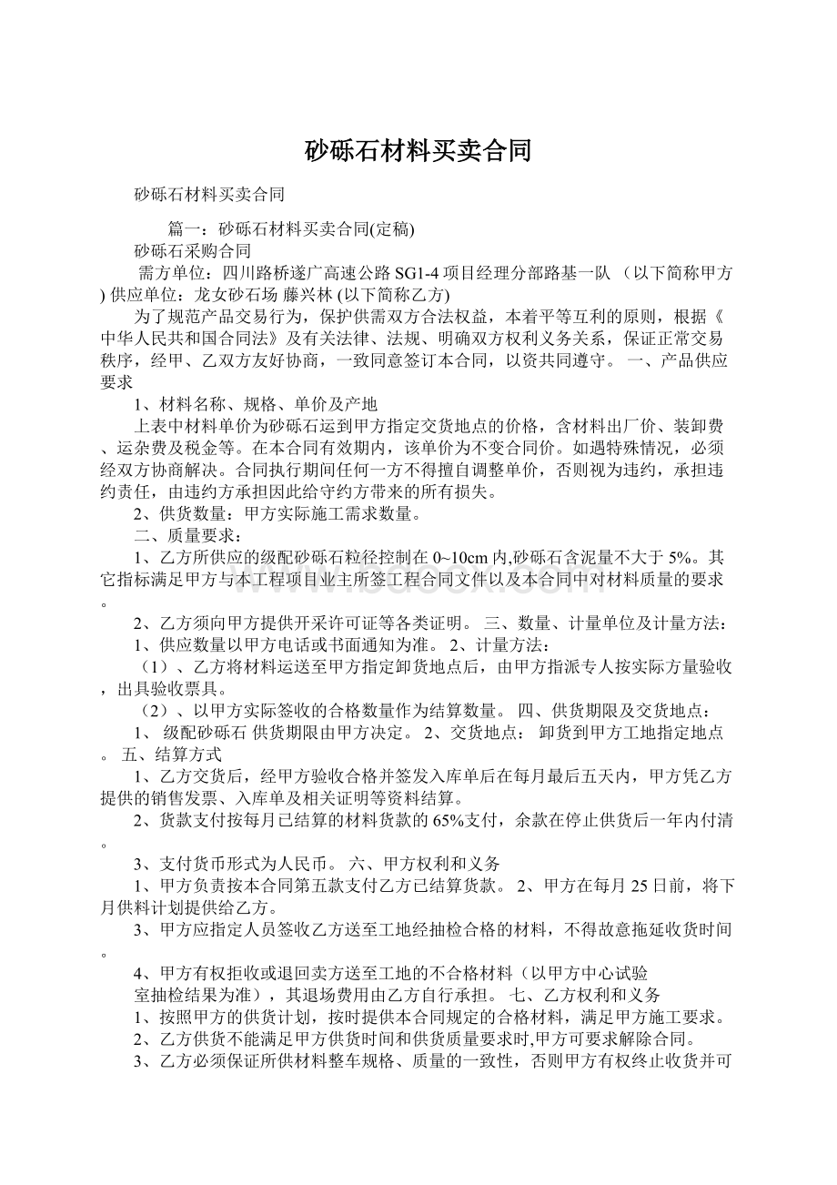 砂砾石材料买卖合同.docx