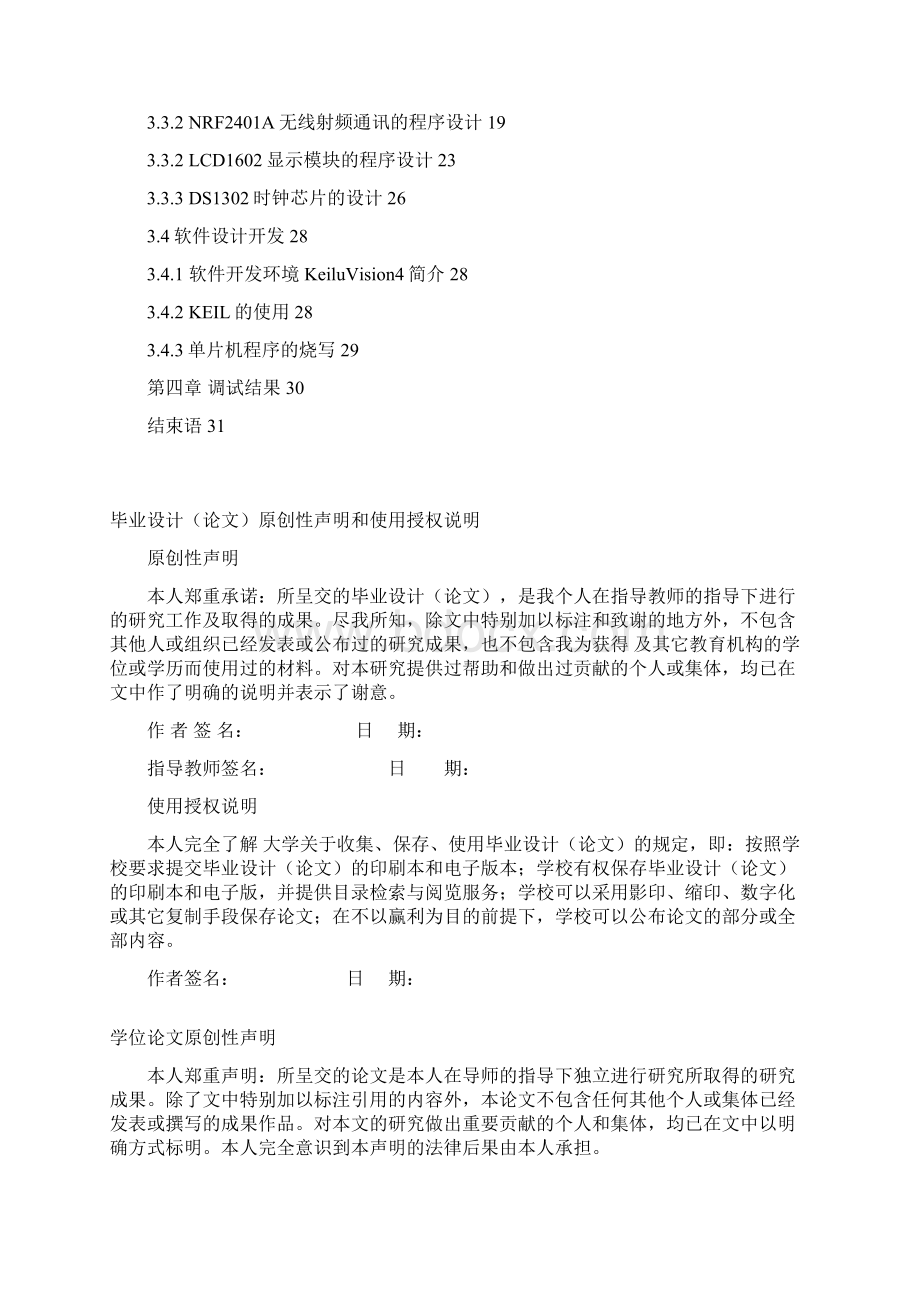 基于单片机的智能灯光学位论文Word文档下载推荐.docx_第2页