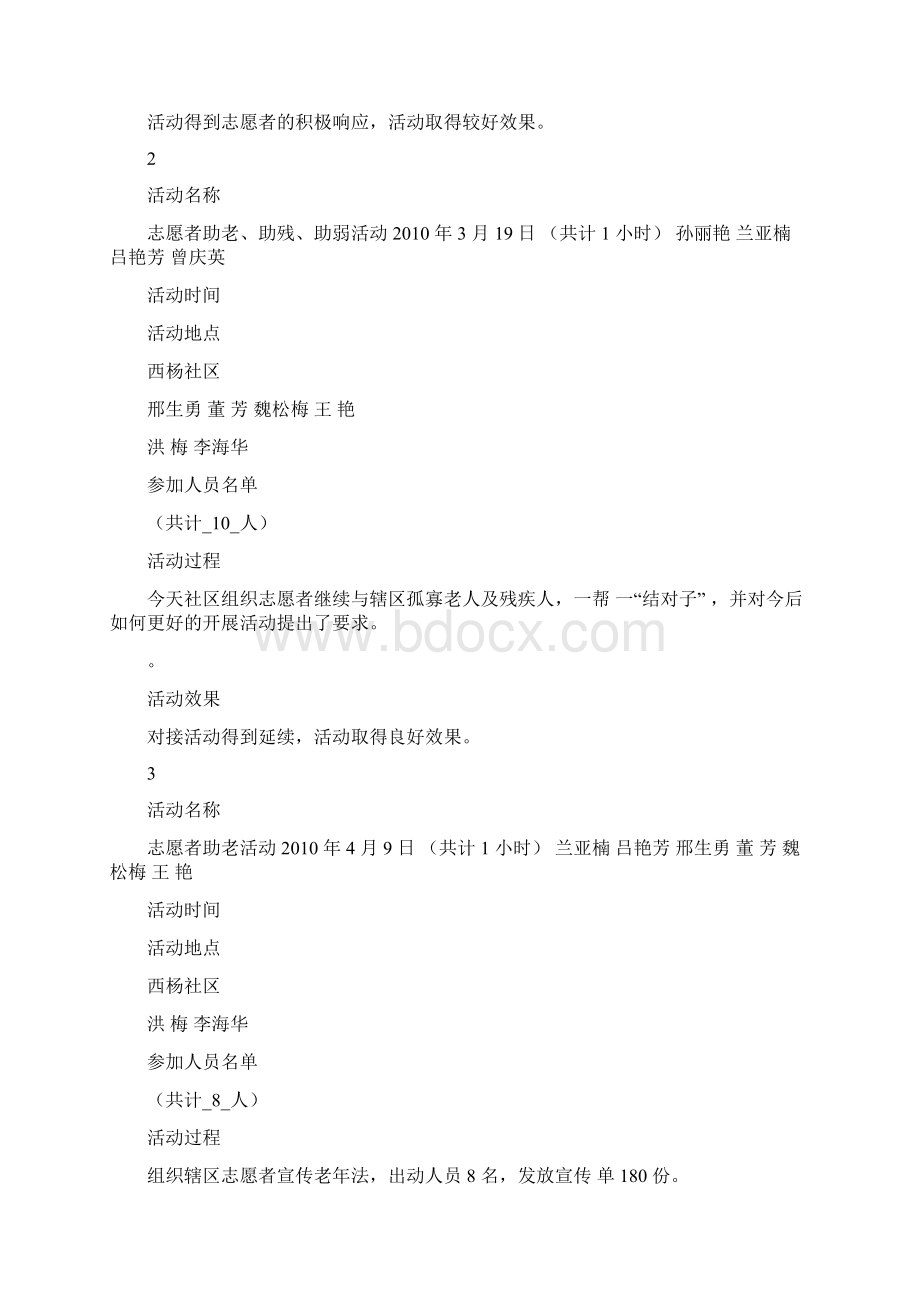 助残志愿者活动Word文档格式.docx_第2页