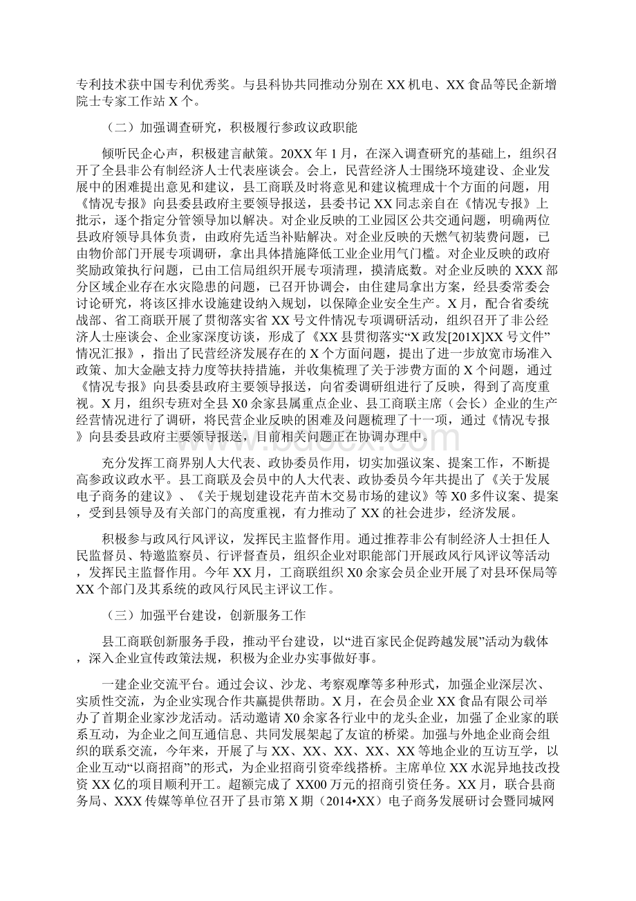 某县工商联领导班子述职述廉报告Word格式文档下载.docx_第2页