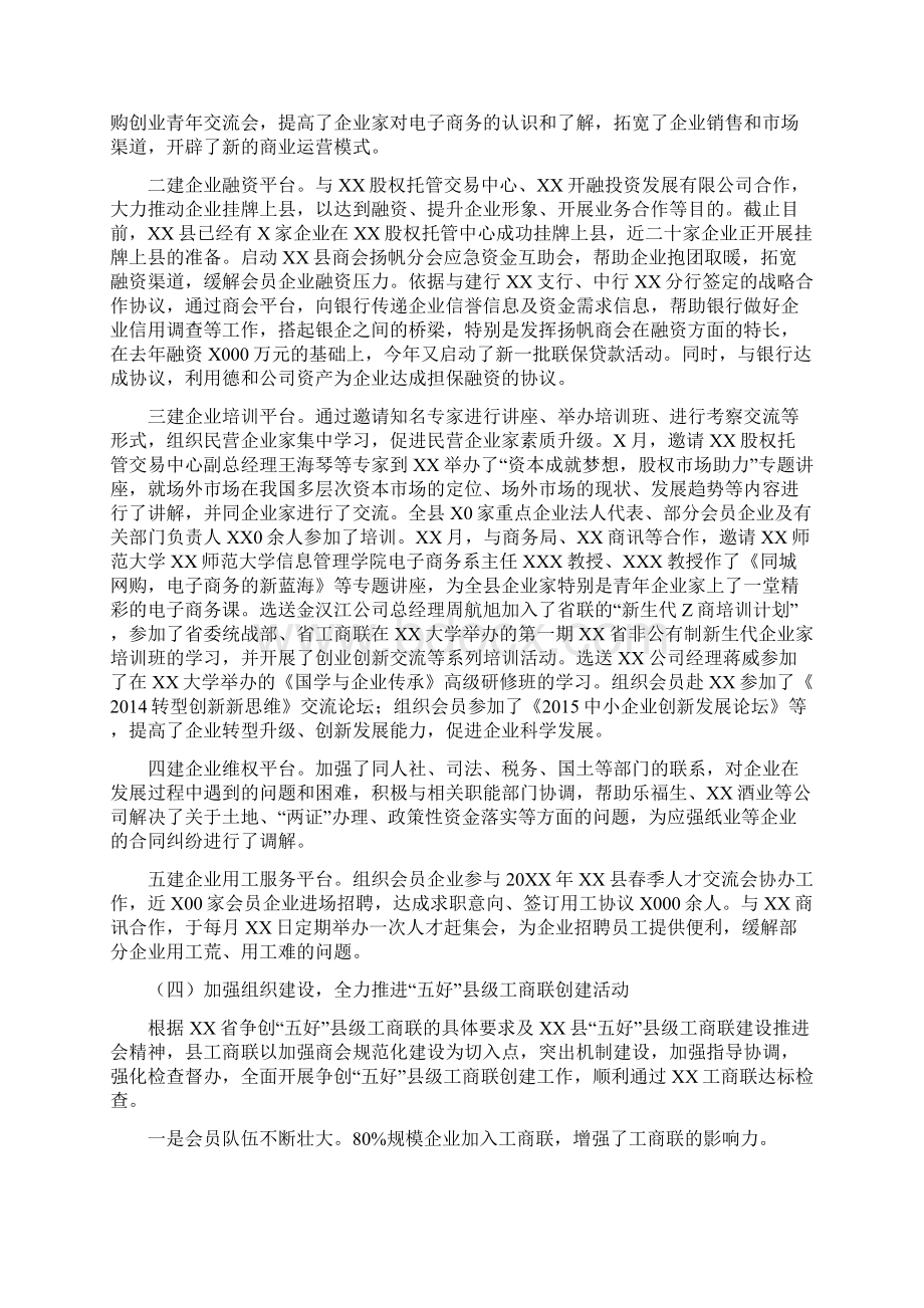 某县工商联领导班子述职述廉报告Word格式文档下载.docx_第3页