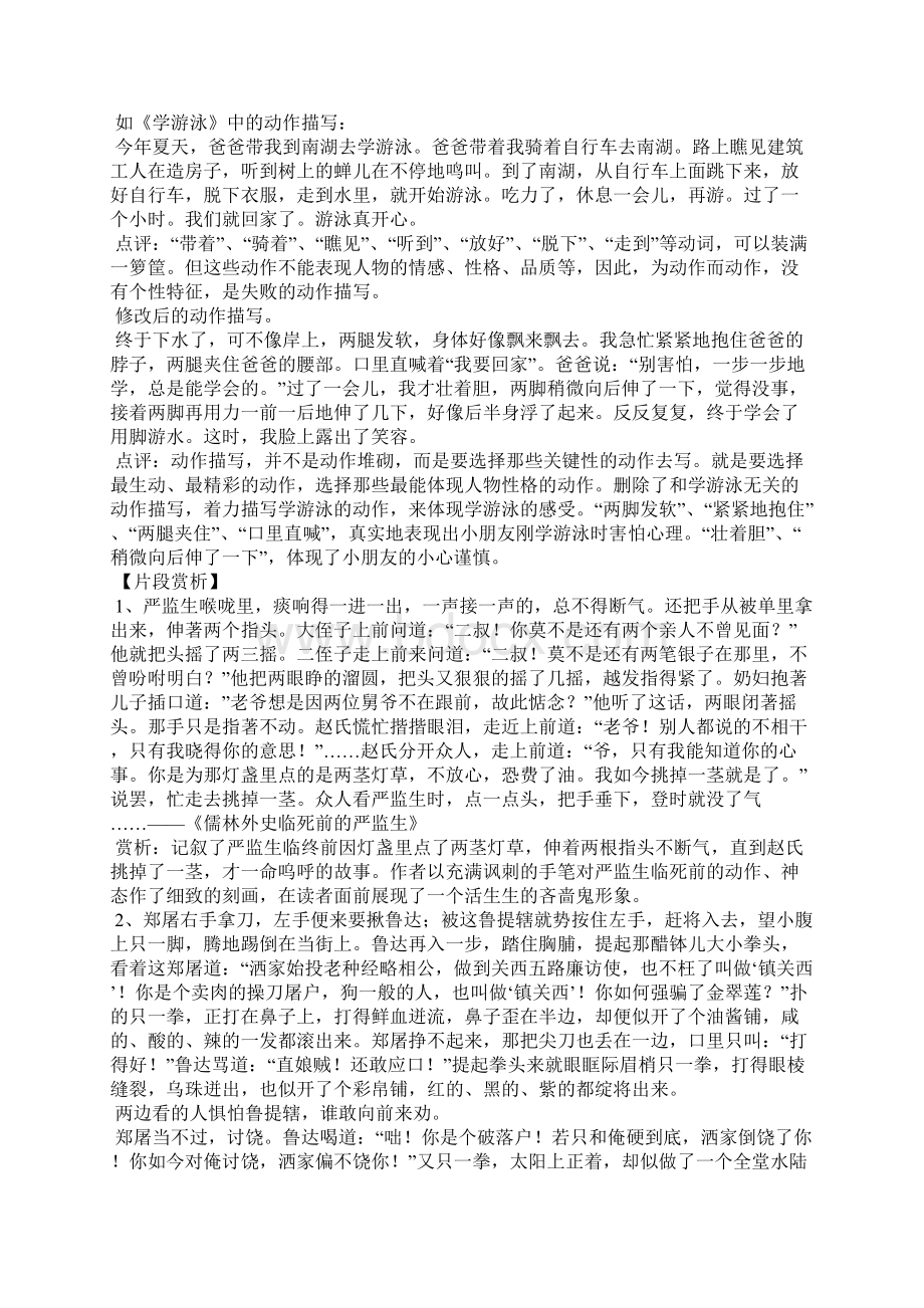 高三语文作文学习动作描写复习学案.docx_第3页