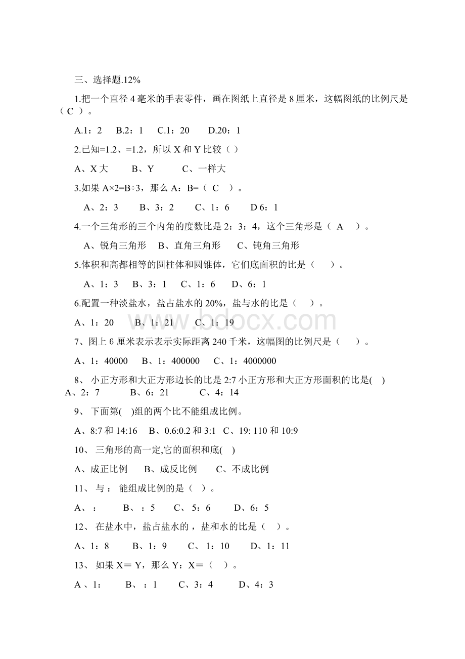 六年级下册数学比例应用题练习.docx_第3页