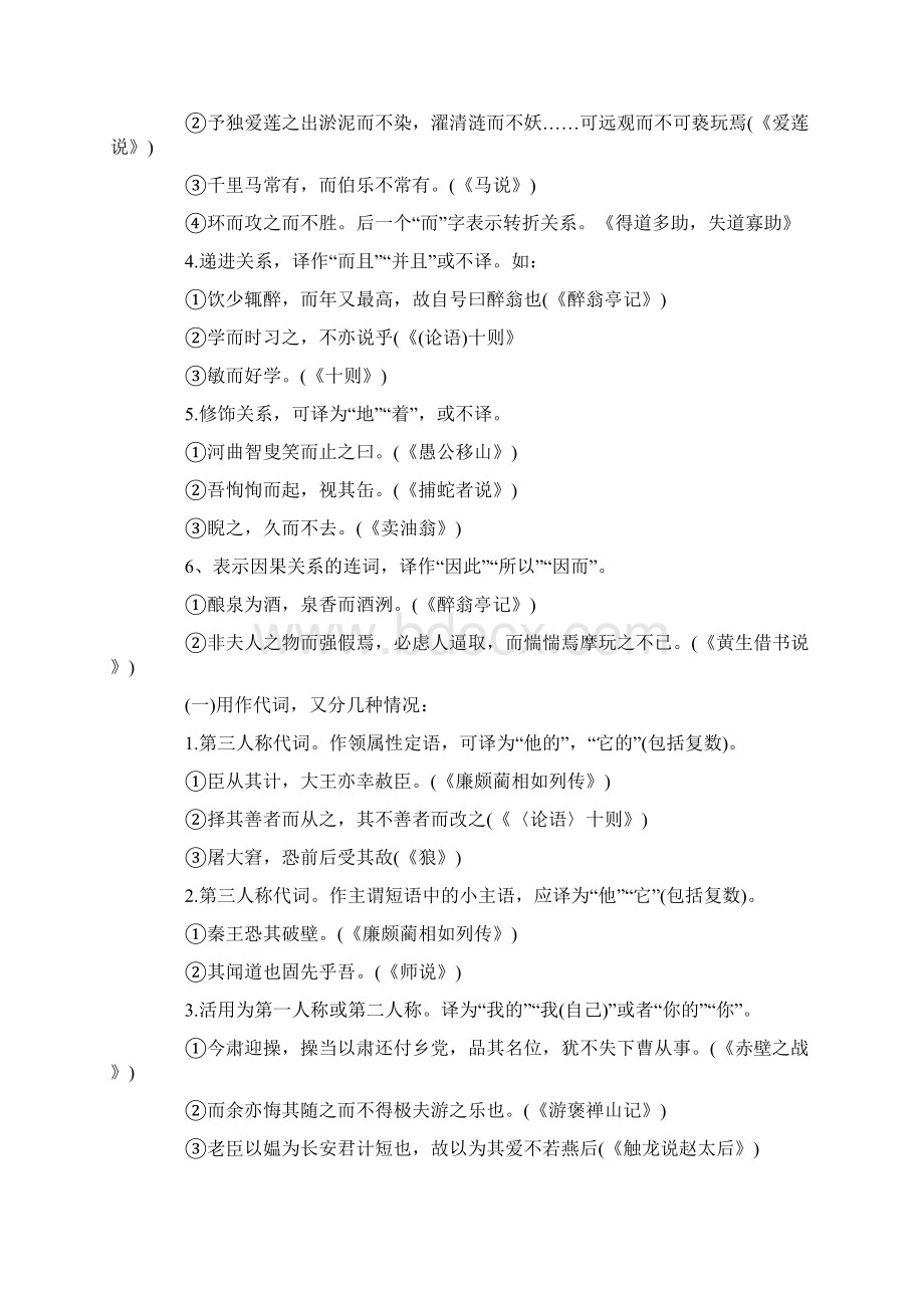 高中文言文常用虚词Word格式.docx_第3页