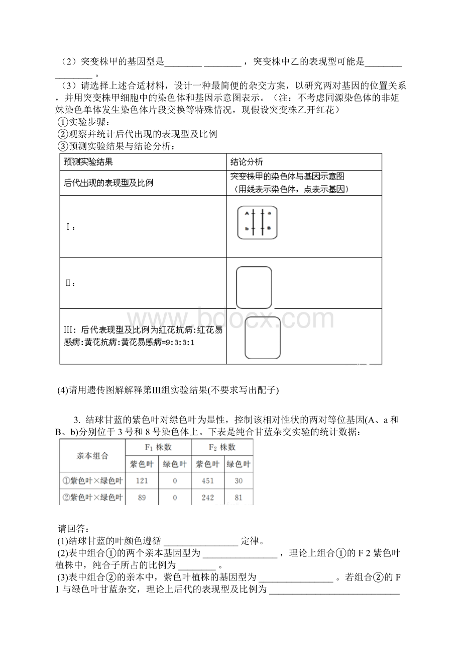 届浙江选考《考前特训》学考70分快练非选择题题型2 遗传定律相关推理推算题含答案及解析.docx_第2页