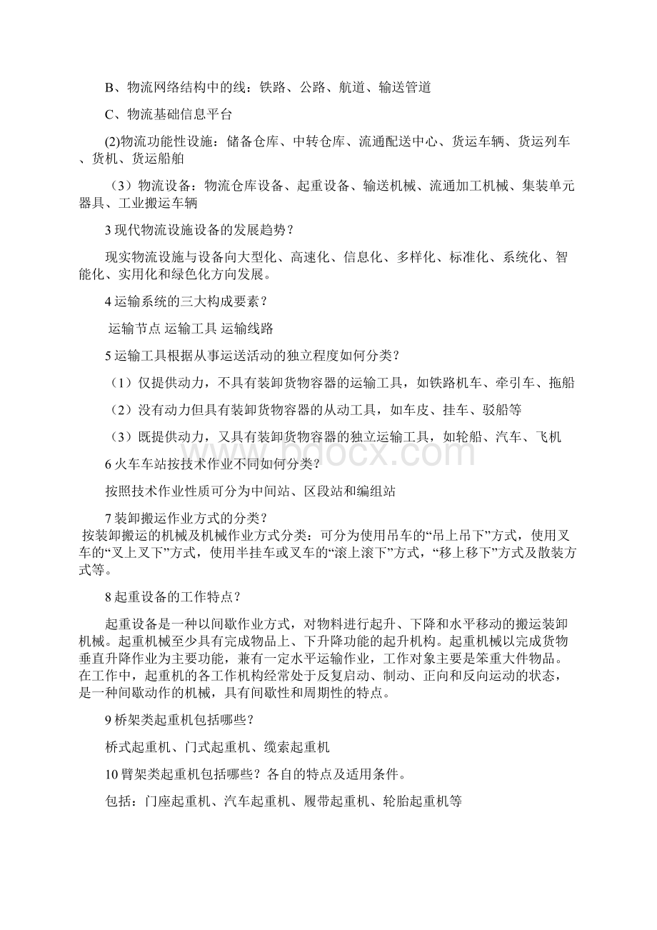 侨光电大物流本科《物流设施与设备》复习资料打印.docx_第3页