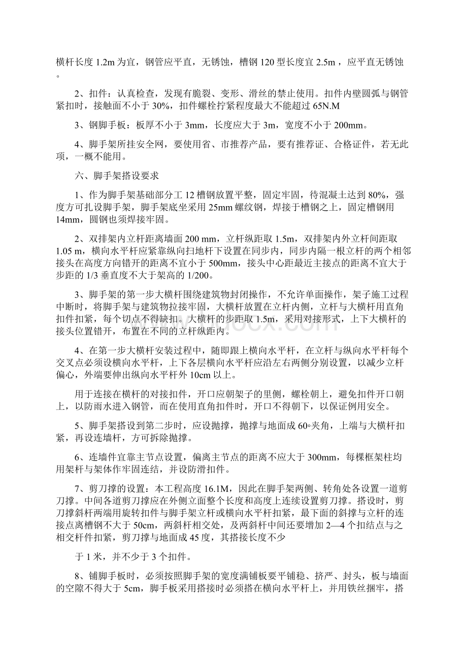 7悬挑式脚手架施工方案Word文件下载.docx_第2页