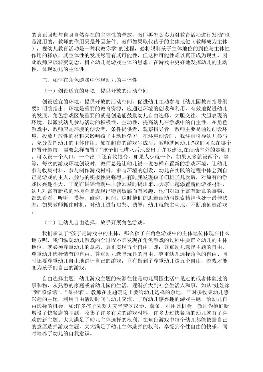 浅析游戏中幼儿主体性的发挥.docx_第3页