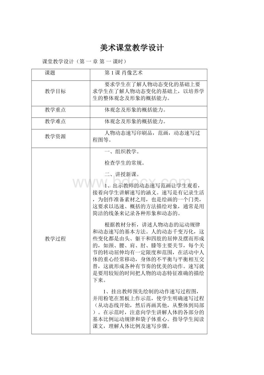 美术课堂教学设计.docx