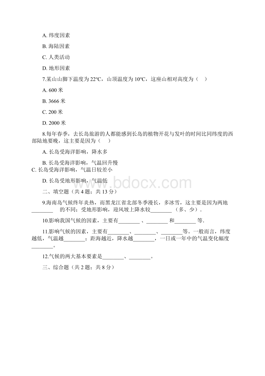 七年级地理上册43影响气候的主要因素 练习题新版湘教版.docx_第2页