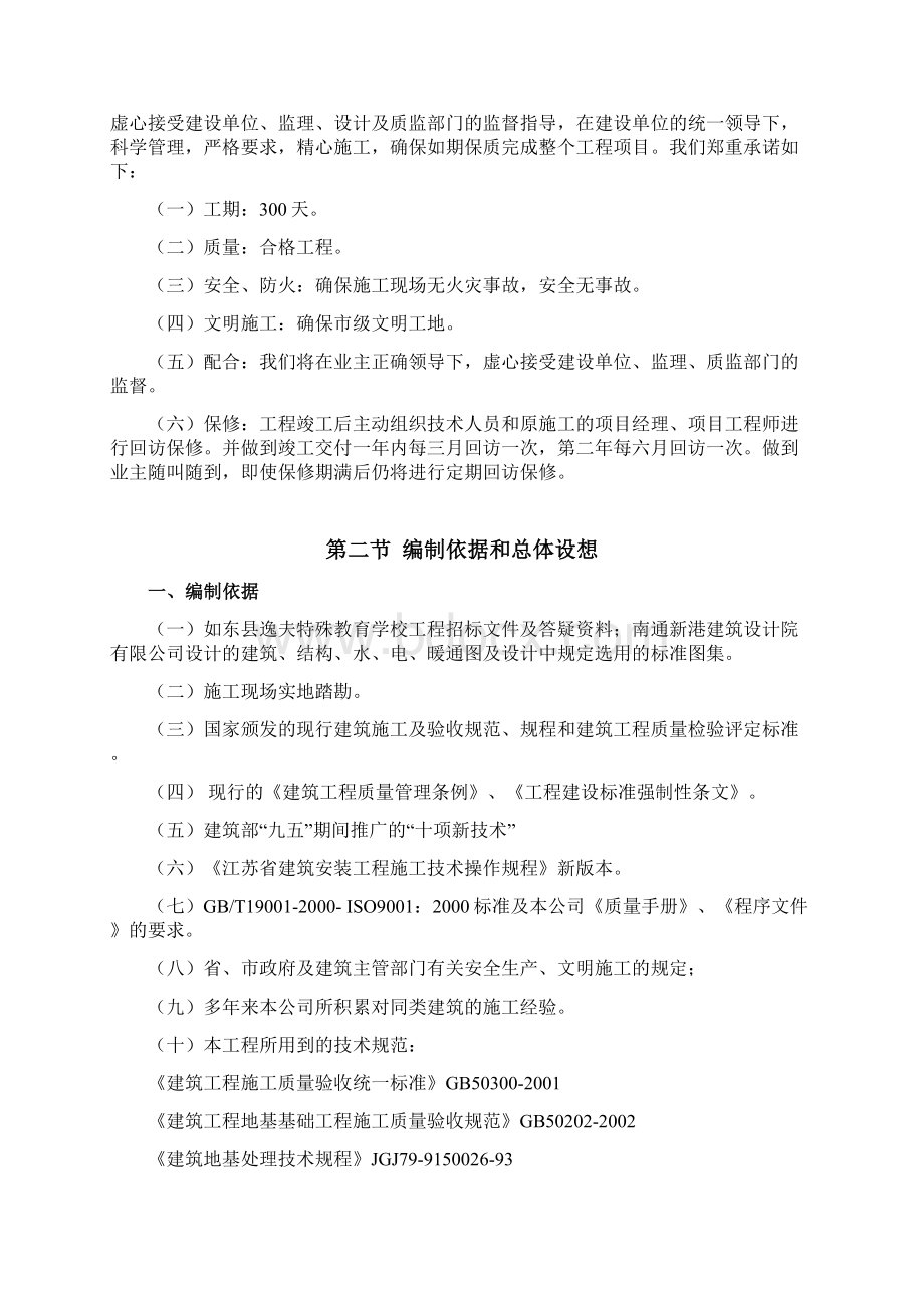 如东县逸夫特殊教育学校教学行政综合楼食堂宿舍工程施工组织设计.docx_第2页