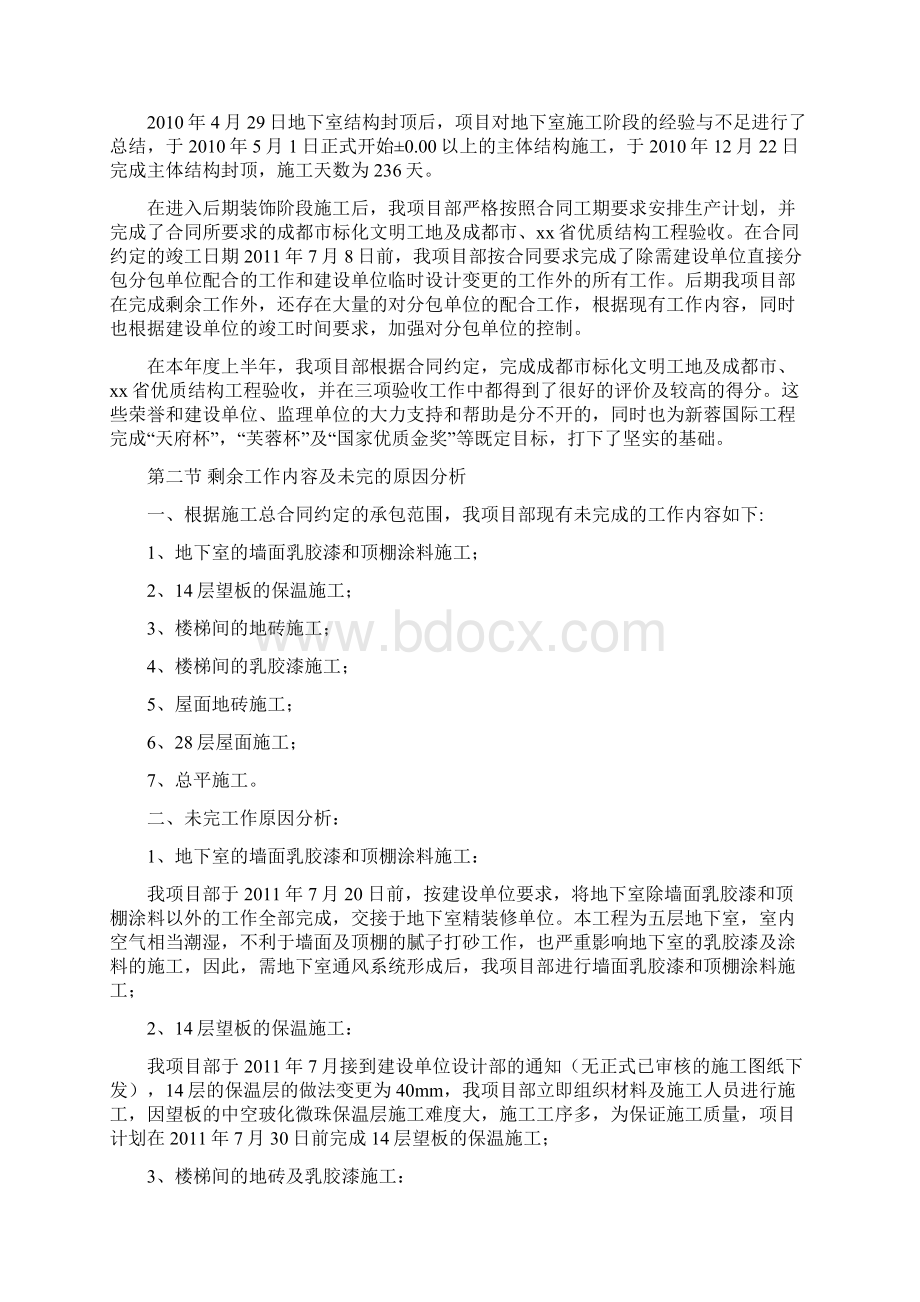 收尾阶段施工总结资料.docx_第2页