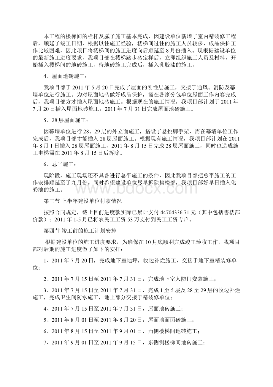 收尾阶段施工总结资料.docx_第3页