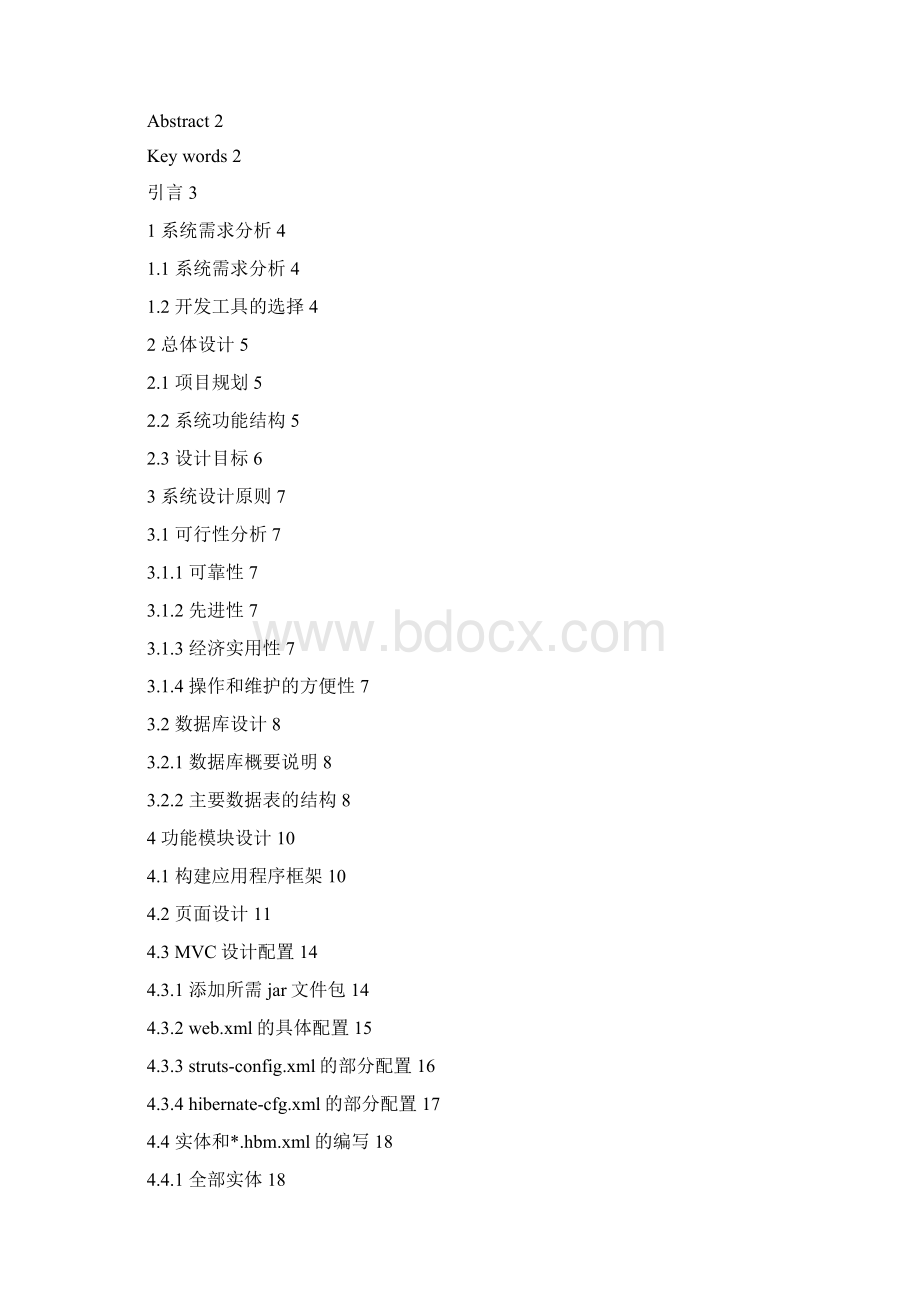 基于JSP技术的网上商城系统1Word下载.docx_第2页