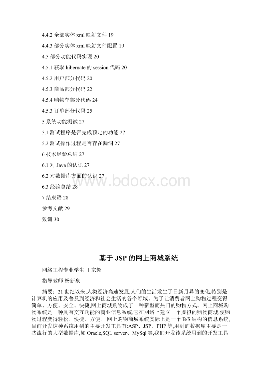 基于JSP技术的网上商城系统1.docx_第3页