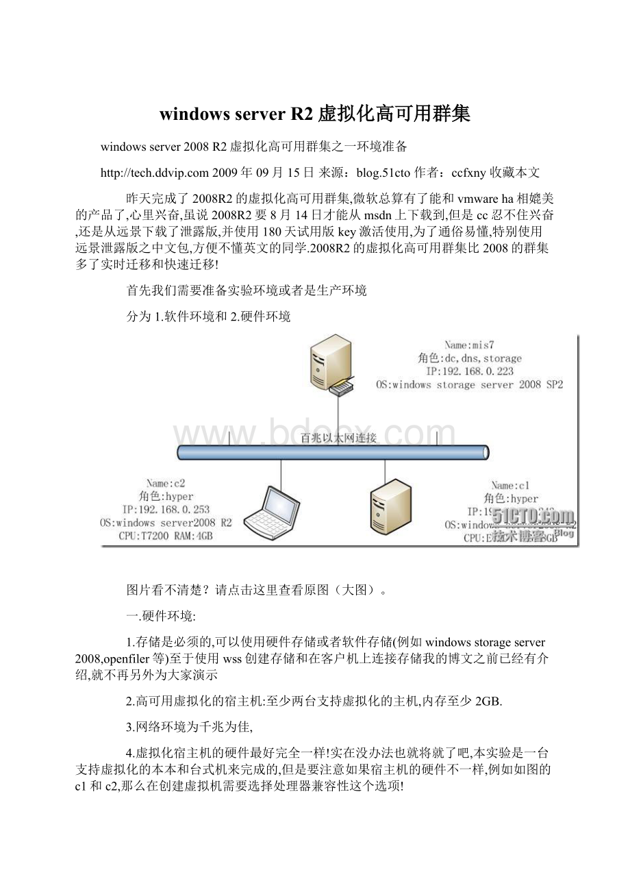 windows server R2虚拟化高可用群集Word文档格式.docx_第1页