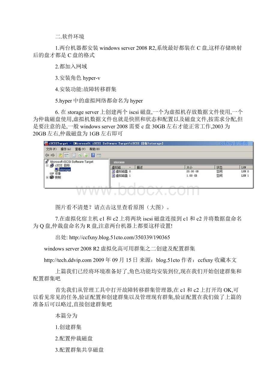 windows server R2虚拟化高可用群集Word文档格式.docx_第2页