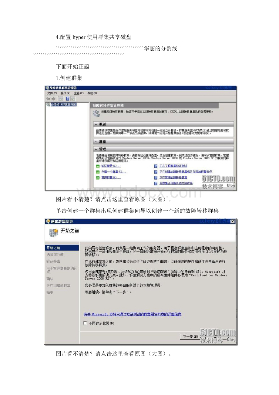 windows server R2虚拟化高可用群集Word文档格式.docx_第3页