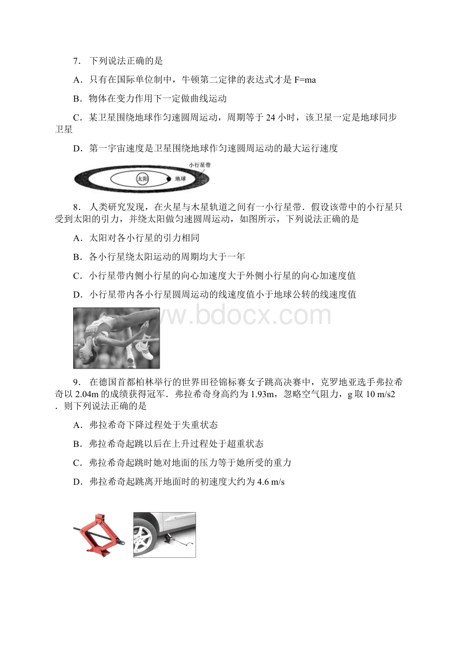 江苏省如皋市学年高一上学期期末考试物理试题.docx_第3页