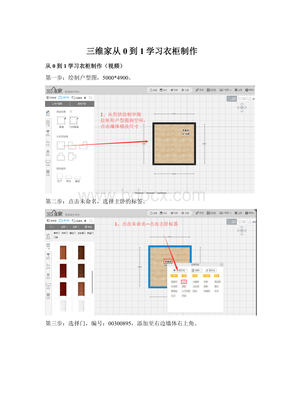 三维家从0到1学习衣柜制作.docx_第1页