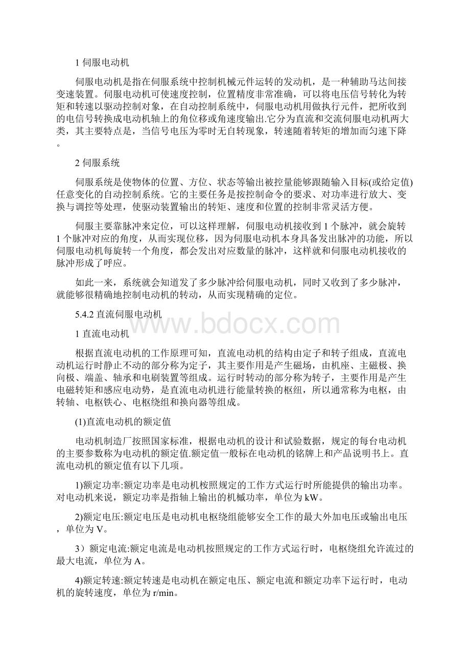 教案工业机器人基础第5章03文档格式.docx_第2页