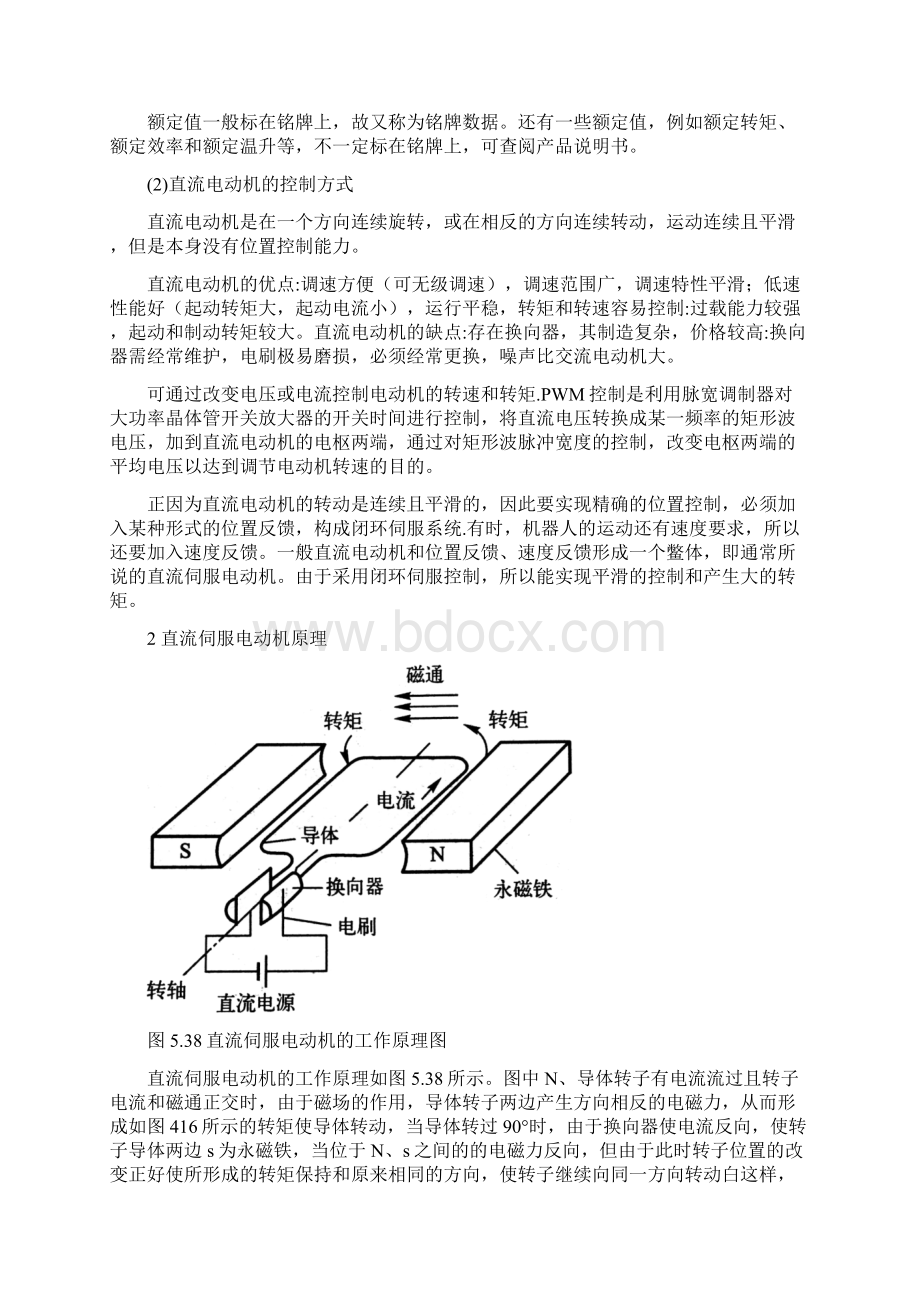 教案工业机器人基础第5章03文档格式.docx_第3页