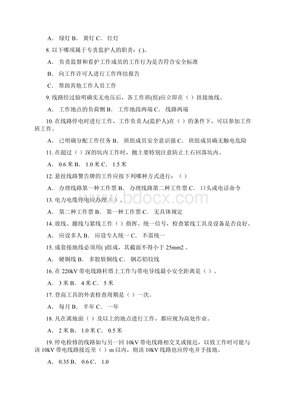 输电类两种人安全知识考试题库南方电网Word下载.docx_第2页