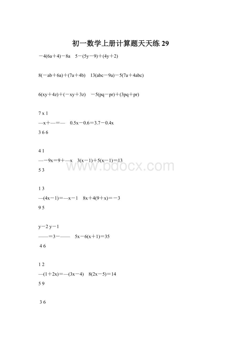 初一数学上册计算题天天练 29.docx_第1页