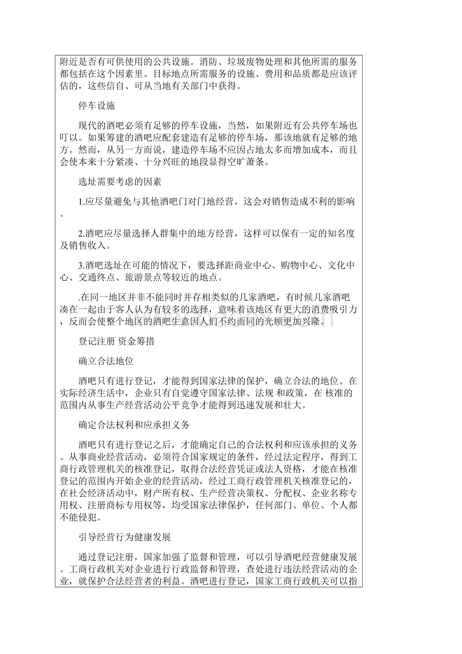 酒吧KTV管理全套资料Word文档下载推荐.docx_第3页