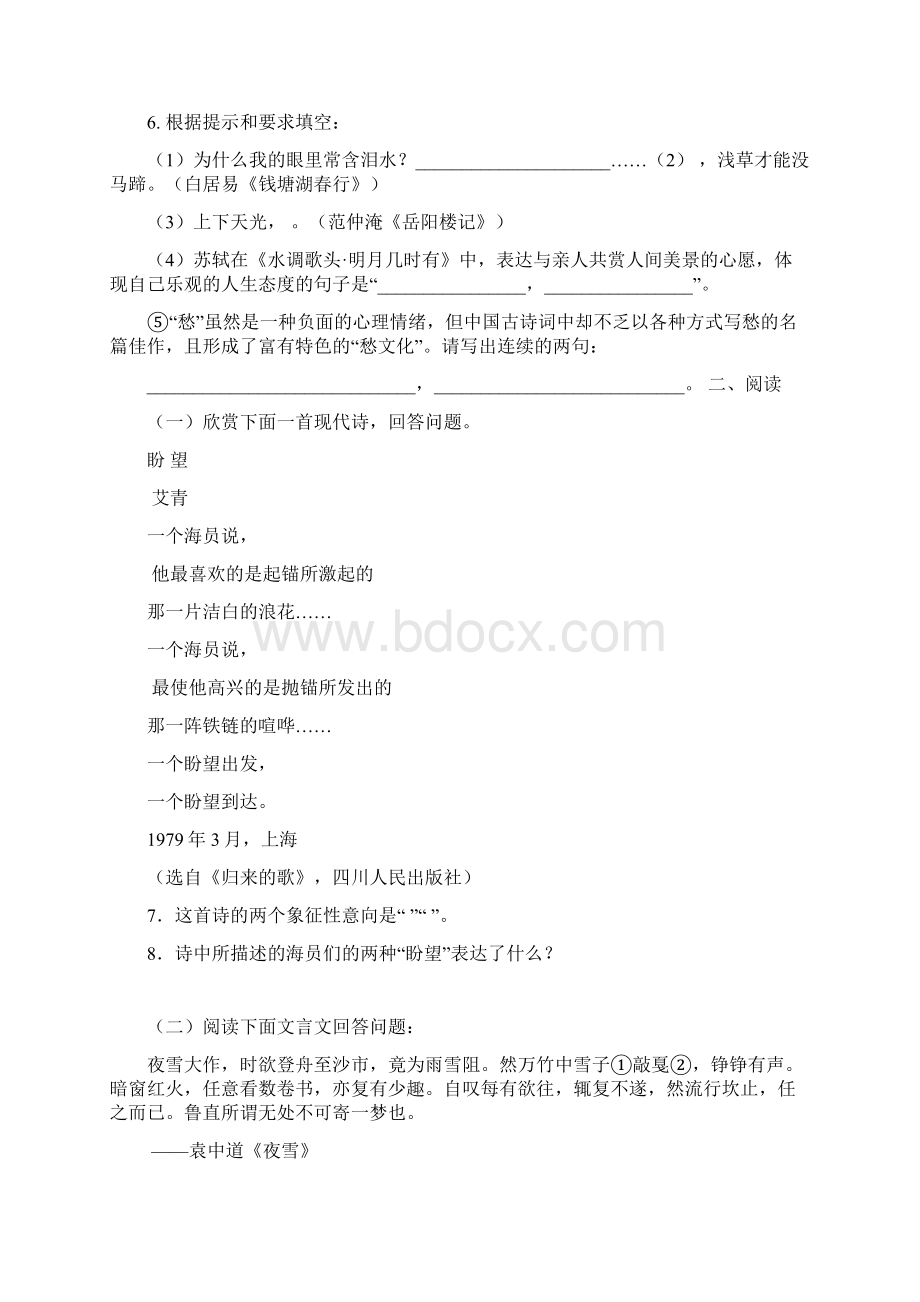 一积累与运用Word文件下载.docx_第2页