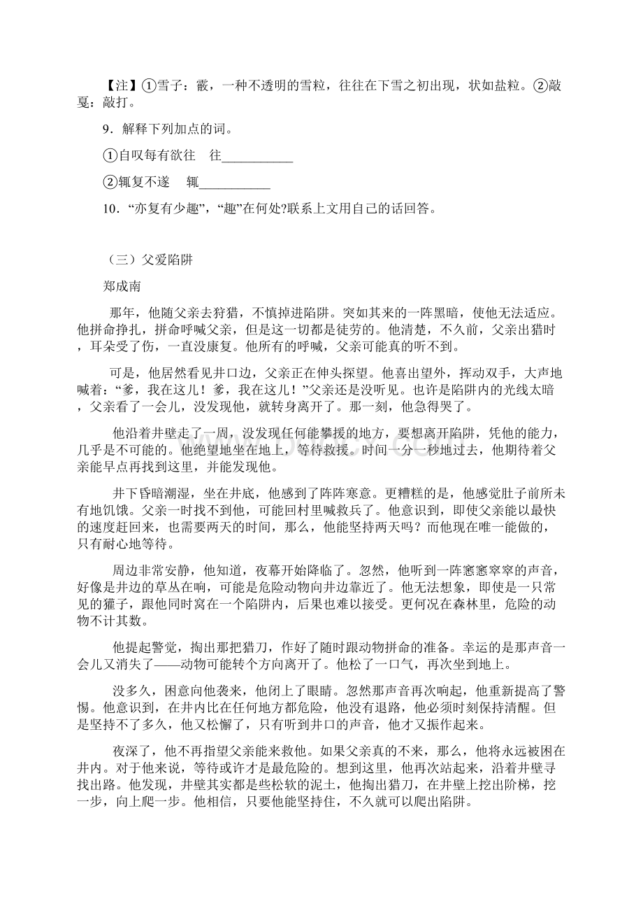 一积累与运用Word文件下载.docx_第3页