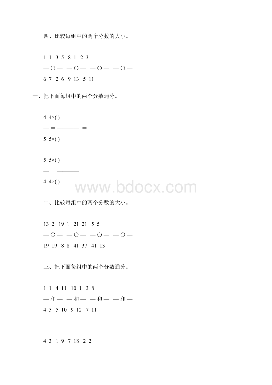 人教版五年级数学下册通分专项练习题58.docx_第2页